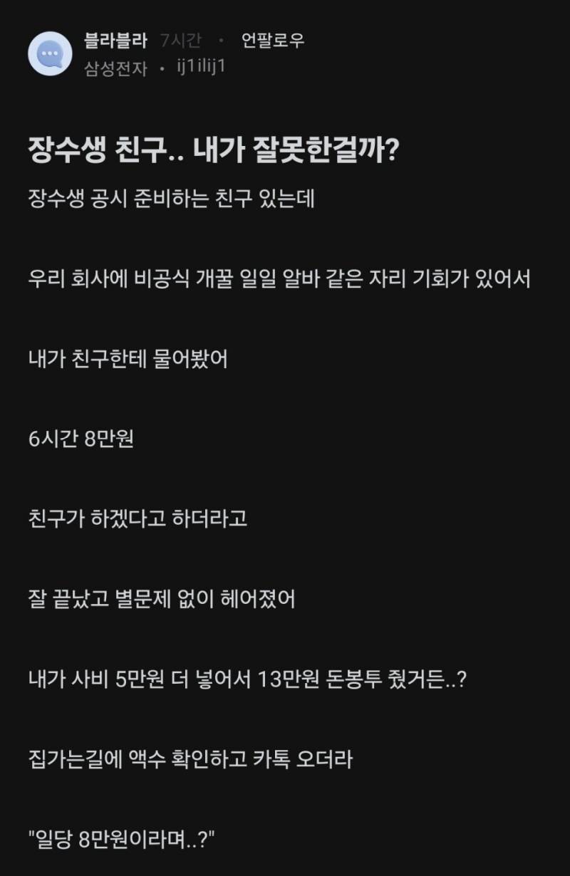 [잡담] 익들은 이거 어떻게 생각해? | 인스티즈