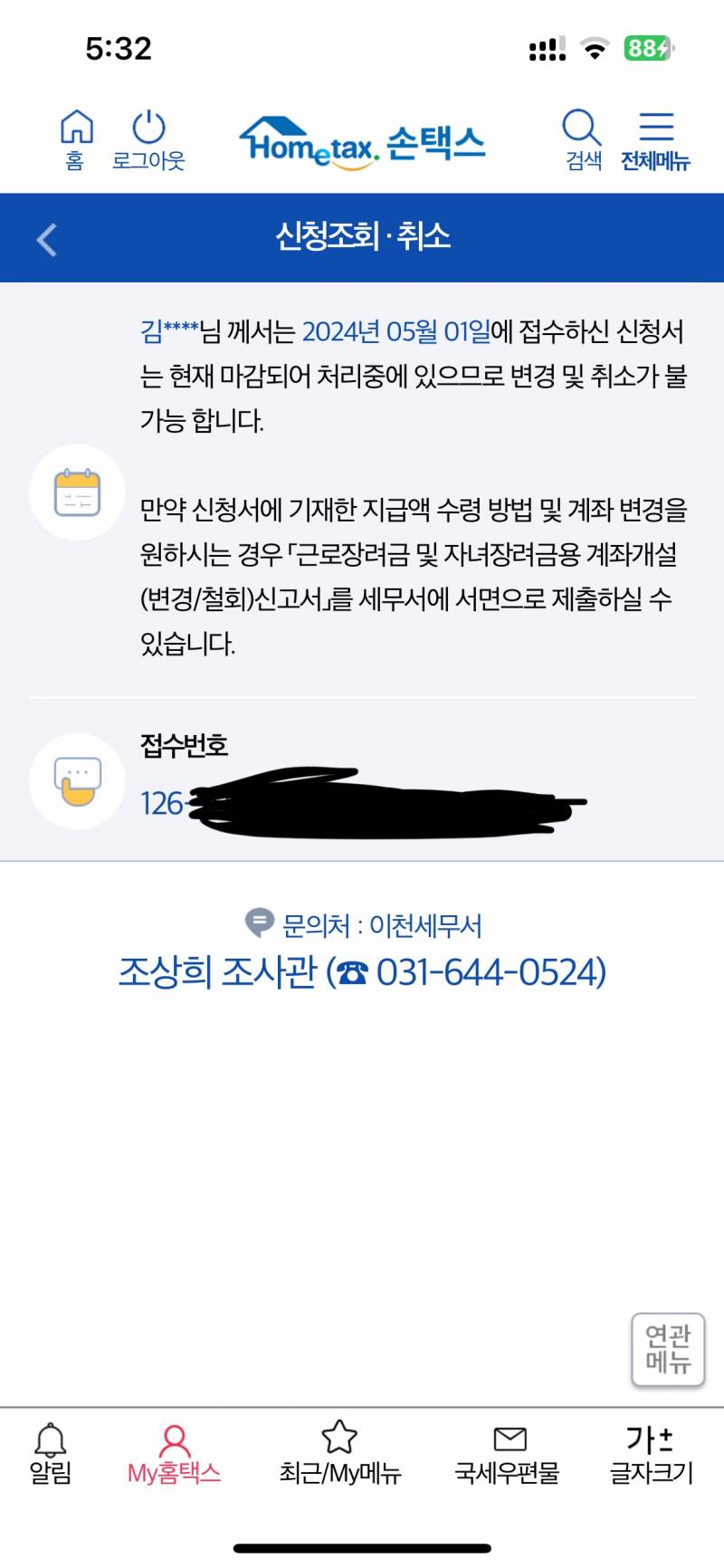 [잡담] 이거 근로장려금 신청한 거 맞아?? | 인스티즈