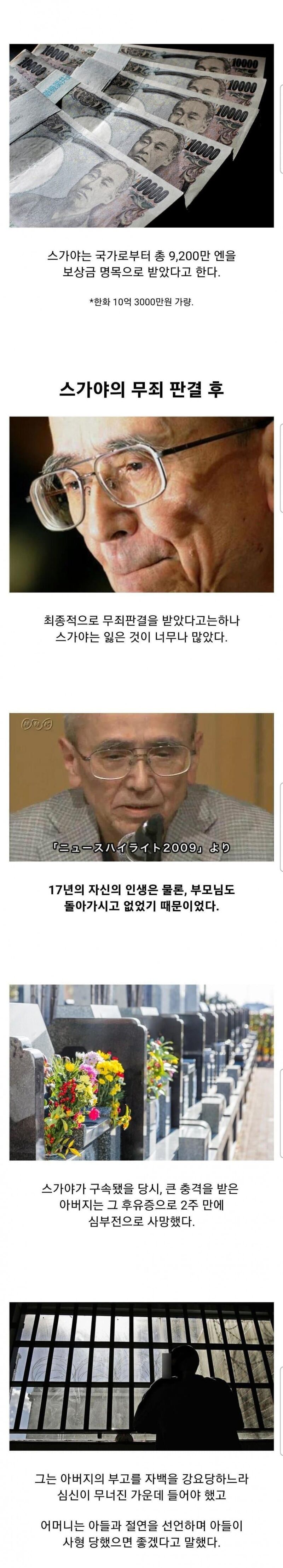 일본 사법계 최악의 흑역사가 된 사건.jpg | 인스티즈