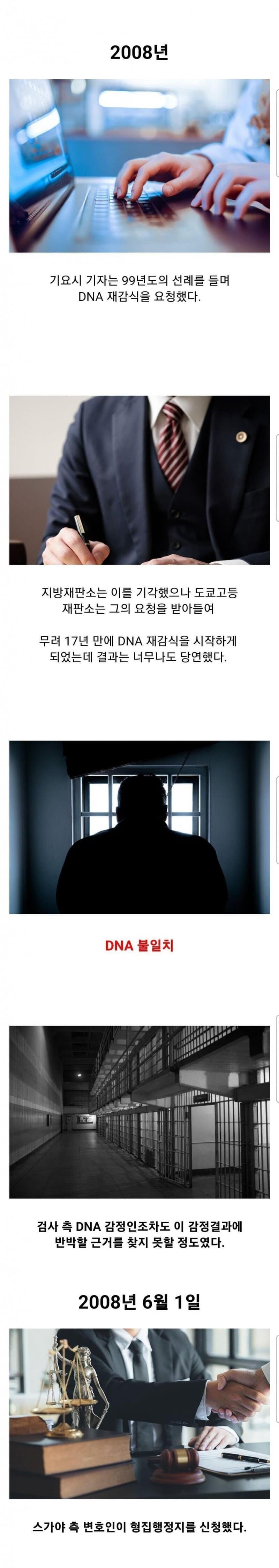 일본 사법계 최악의 흑역사가 된 사건.jpg | 인스티즈