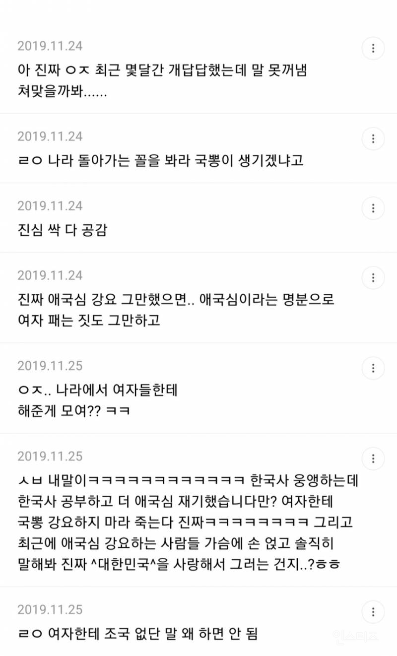 이제는 여초에서 제발 여자한테 국뽕 애국심 강요 안 했으면 하는 달글 | 인스티즈