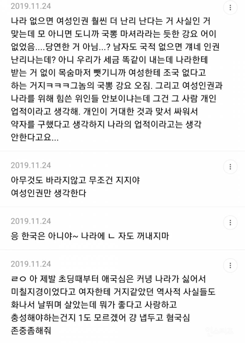 이제는 여초에서 제발 여자한테 국뽕 애국심 강요 안 했으면 하는 달글 | 인스티즈