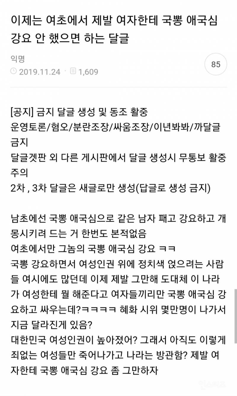 이제는 여초에서 제발 여자한테 국뽕 애국심 강요 안 했으면 하는 달글 | 인스티즈