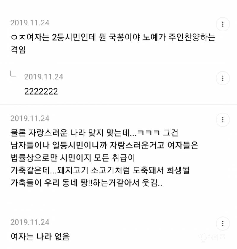 이제는 여초에서 제발 여자한테 국뽕 애국심 강요 안 했으면 하는 달글 | 인스티즈