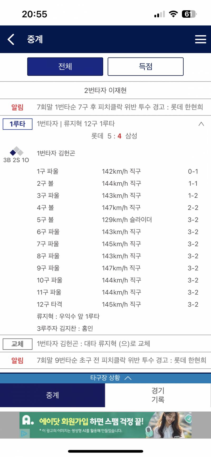 [잡담] 와 12구 승부 | 인스티즈