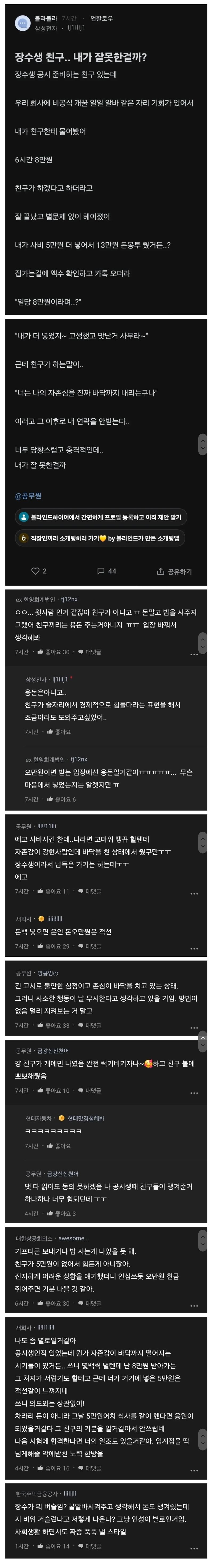 장수생 친구.. 내가 잘못한걸까?.jpg | 인스티즈