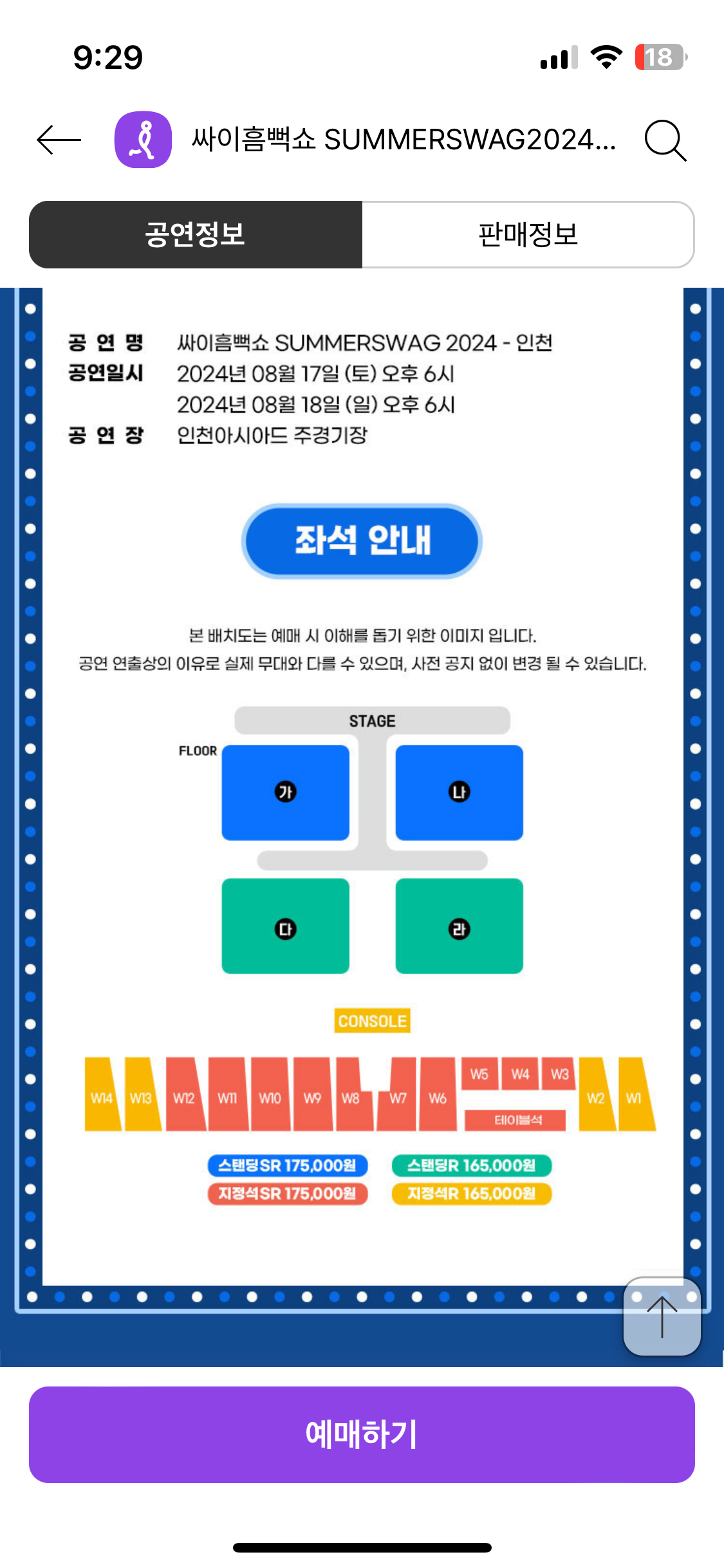 [잡담] 흠뻑쇼 w12인데 물 잘 안오려나..? | 인스티즈