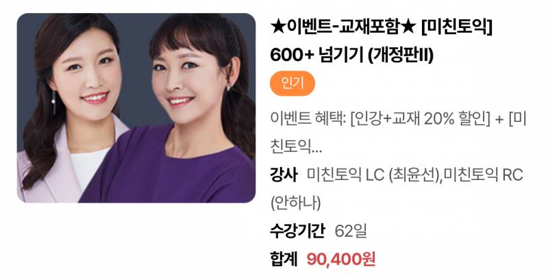 [잡담] 미친 토익 600+ 같이 들을 사람 | 인스티즈