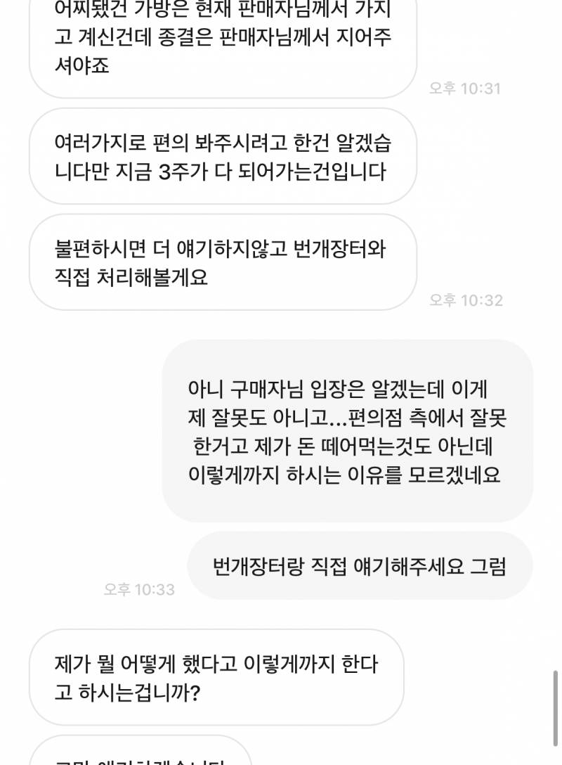 [잡담] 번개장터 왜이렇게 예의없는인간들이 많음? | 인스티즈