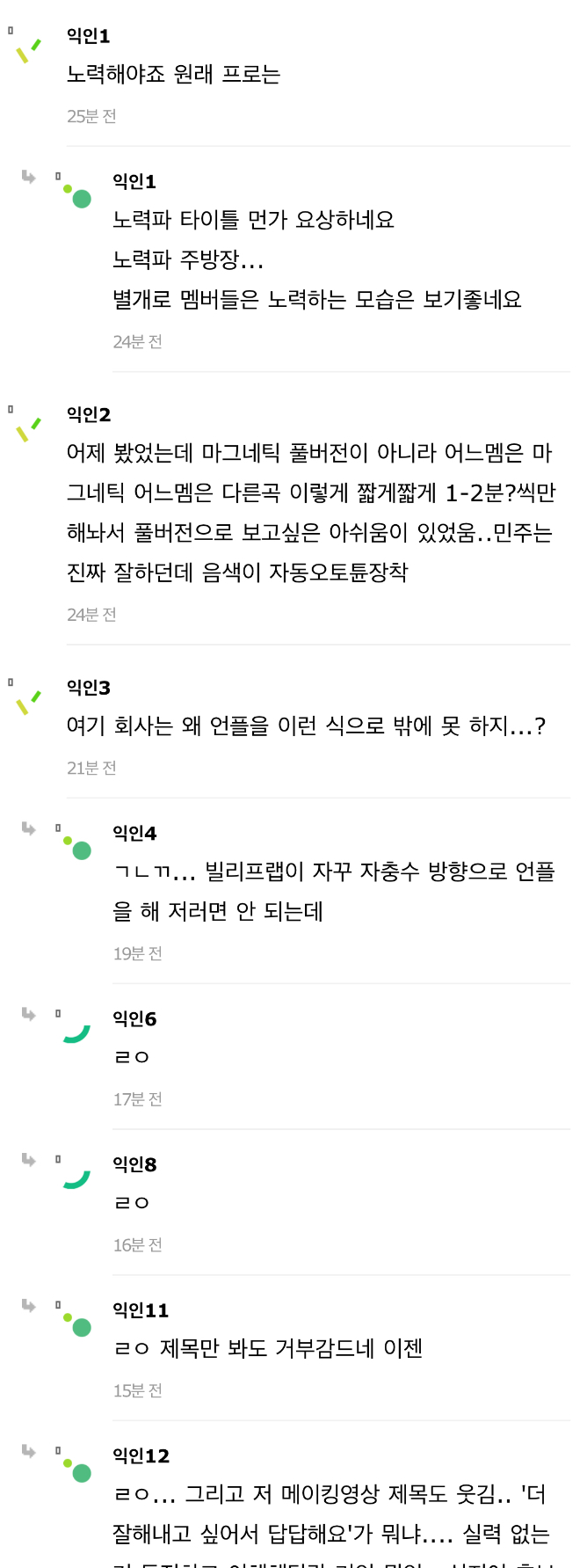 [마플] 아일릿 노력파?기사에 달린댓글보고 ㄹㅇ 기겁함 | 인스티즈