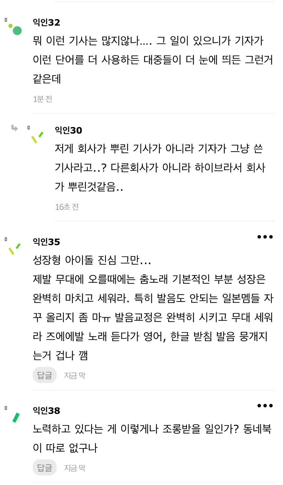 [마플] 아일릿 노력파?기사에 달린댓글보고 ㄹㅇ 기겁함 | 인스티즈