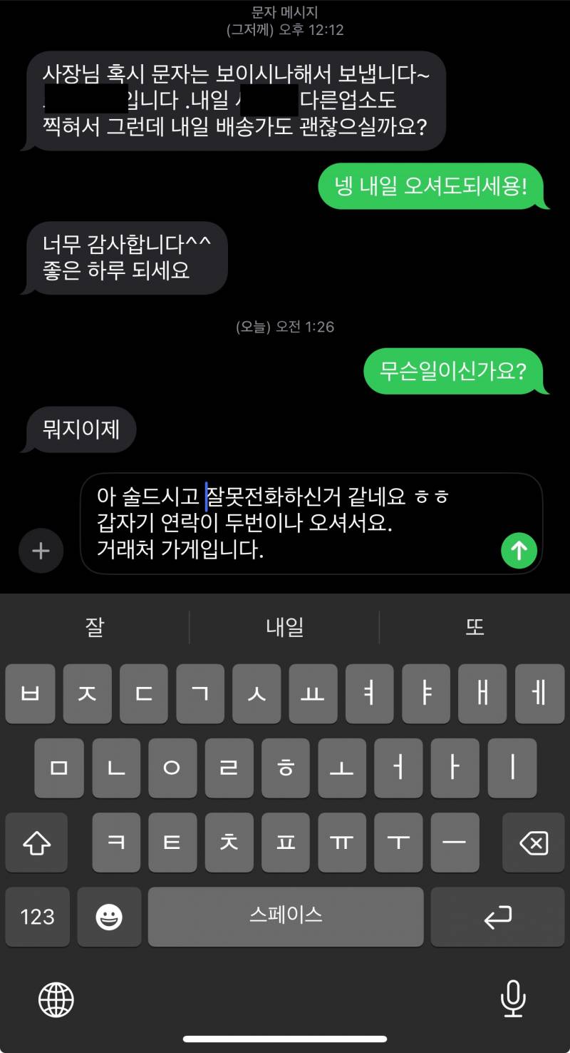 [잡담] 거래처 음료회사 직원 술마시고 나한테 2번이나 전화했길래 | 인스티즈