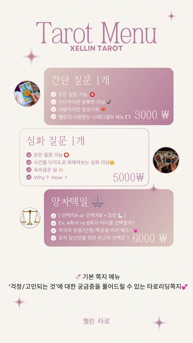 🔮신점아니구 타로요🤭/미친후기Up🔥💌 쪽지 타로 💌 쩰린 타로🔮 | 인스티즈