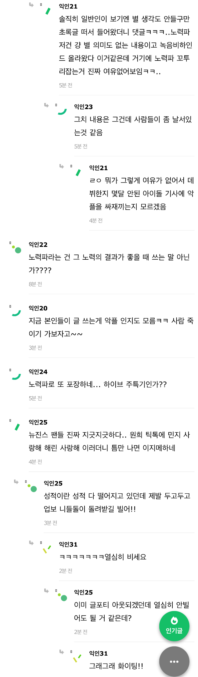 [마플] 아일릿 노력파?기사에 달린댓글보고 ㄹㅇ 기겁함 | 인스티즈