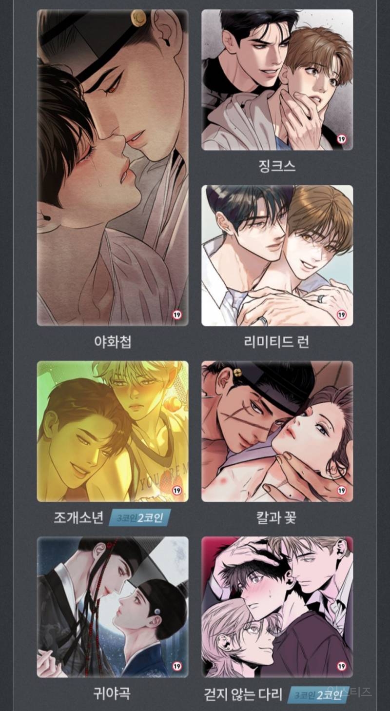 야화첩, 징크스 등 (레진 BL 웹툰 11편 100% 코인백) | 인스티즈