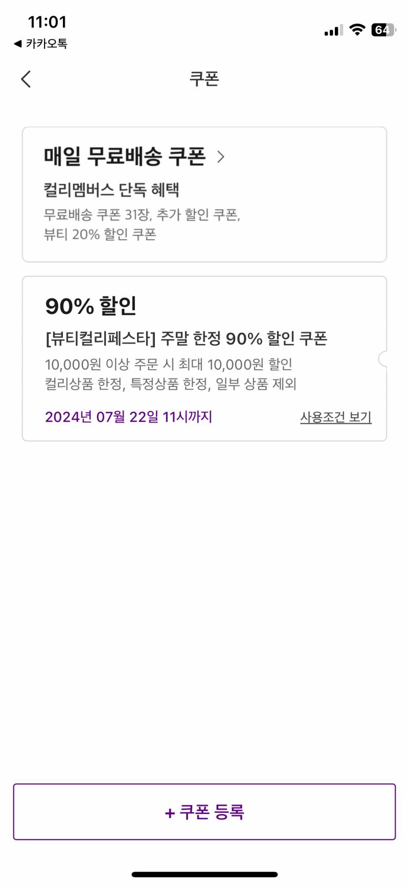 [잡담] 마켓컬리 90% 쿠폰 성공해따 | 인스티즈