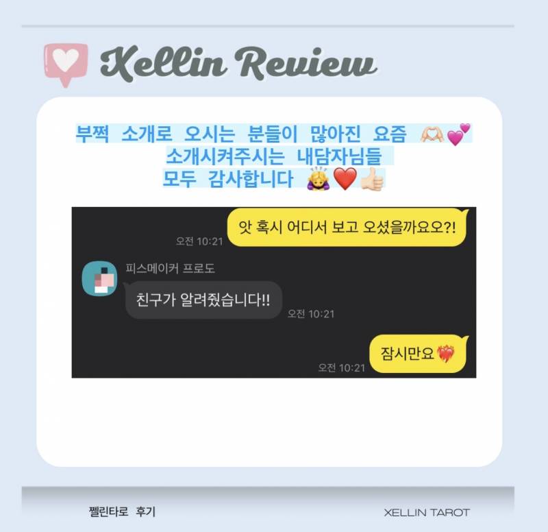 ❤️‍🔥Event/미친후기Up🔥💌 쪽지 타로 💌 쩰린 타로🔮 | 인스티즈