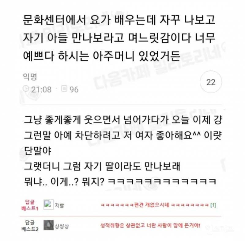 자기 아들 한번 만나보라는 문화센터 아주머니 | 인스티즈