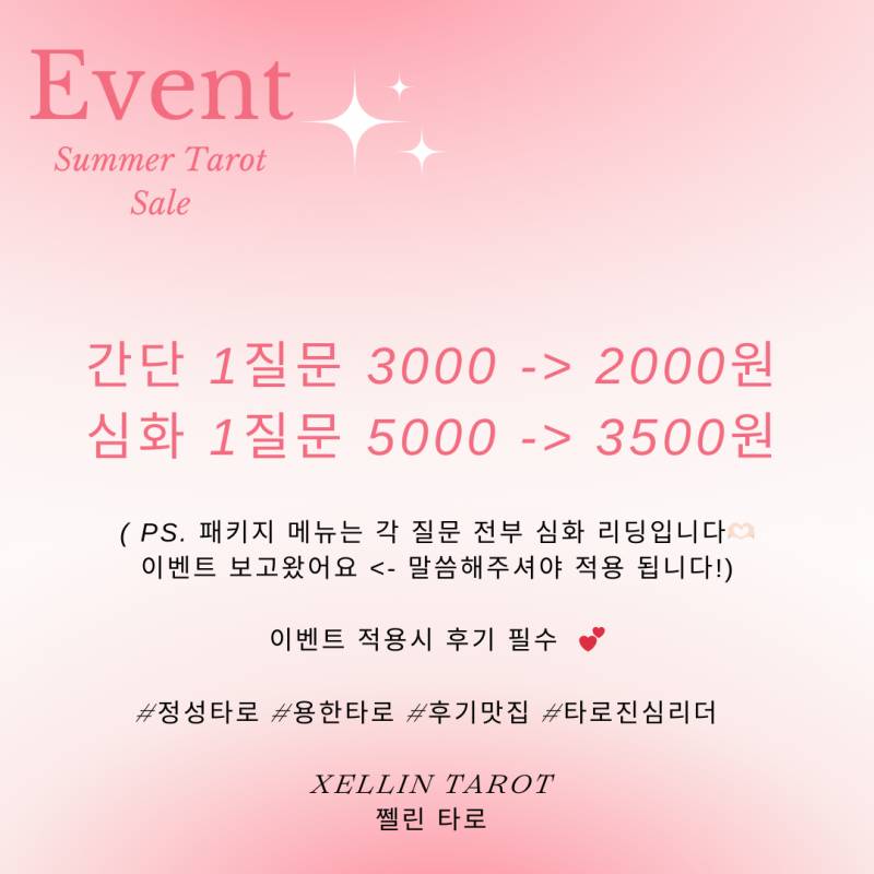 🔥Event/후기Up✅💌 쪽지 타로 💌 쩰린 타로🔮 | 인스티즈