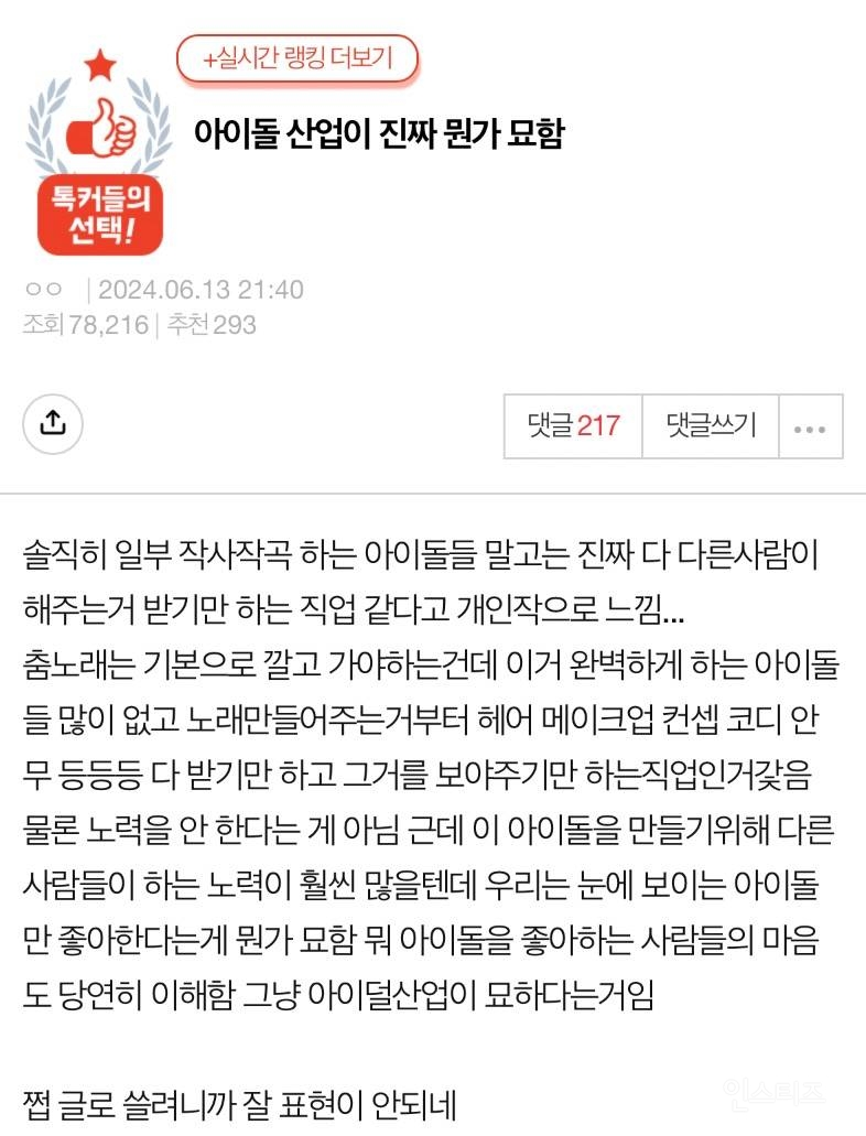 아이돌 산업이 진짜 뭔가 묘함 | 인스티즈