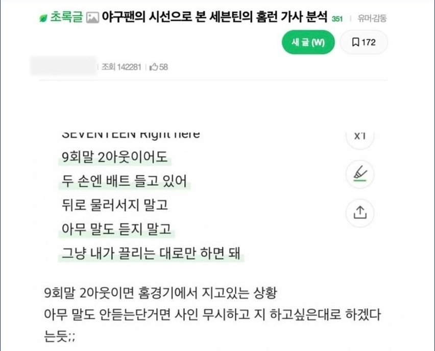 [잡담] 야구팬 시선으로 본 세븐틴 홈런 가사 분석이라는데 응원하는 팀이 이렇게 이겼다면 어떨거같음? | 인스티즈