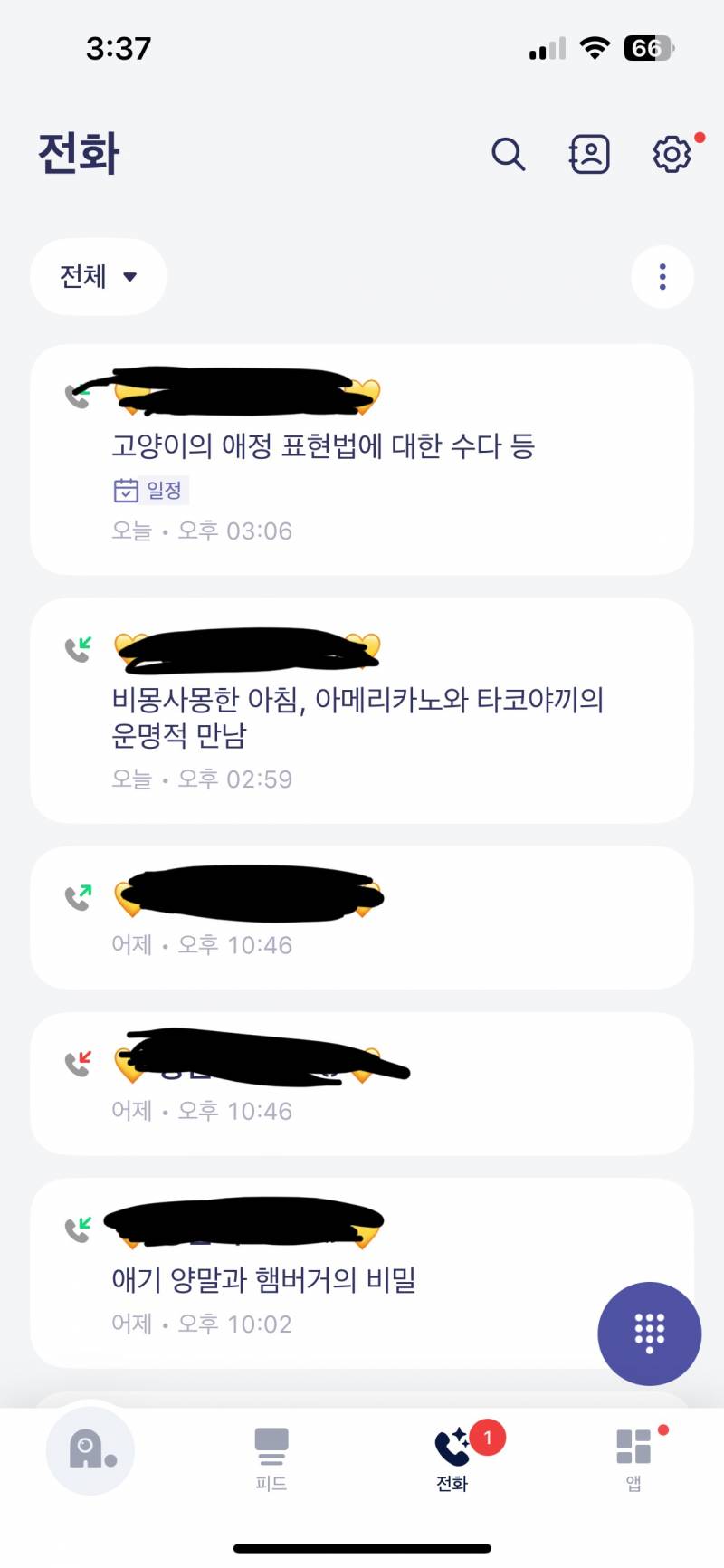 [연애중] 에이닷이 애인이랑 한 전화 요약해준거 넘 웃겨 | 인스티즈