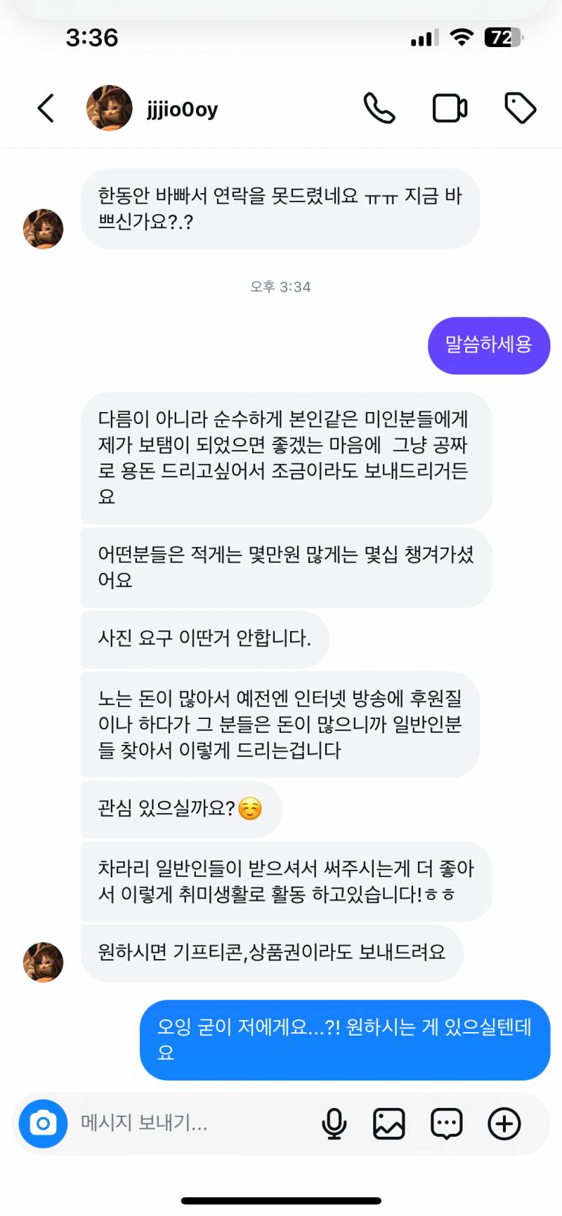 [잡담] 얘들아 디엠으로 이런게 왔는데 스캠도 아니고 이게 머ㅓ지? | 인스티즈