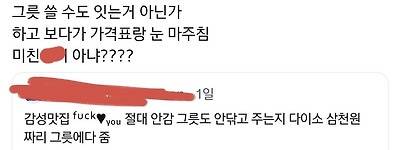 미쳤다고 말나오는 다이소 그릇 쓰는 음식점.JPG | 인스티즈