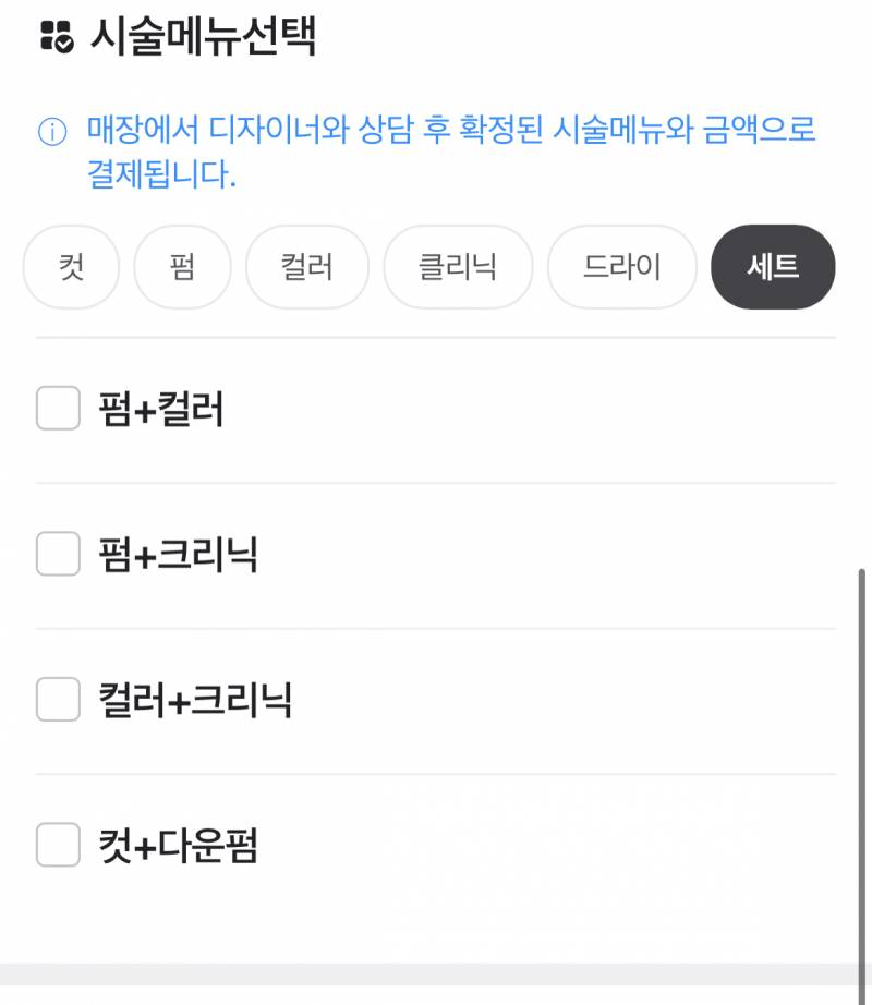 [잡담] 나 머리 그냥 매직만 하러 가는데 이 중에 뭘로 선택해야 할까... | 인스티즈