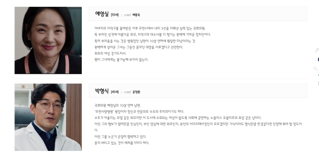 [정보/소식] 백설공주에게 죽음을 공홈 인물소개&인물관계도 | 인스티즈