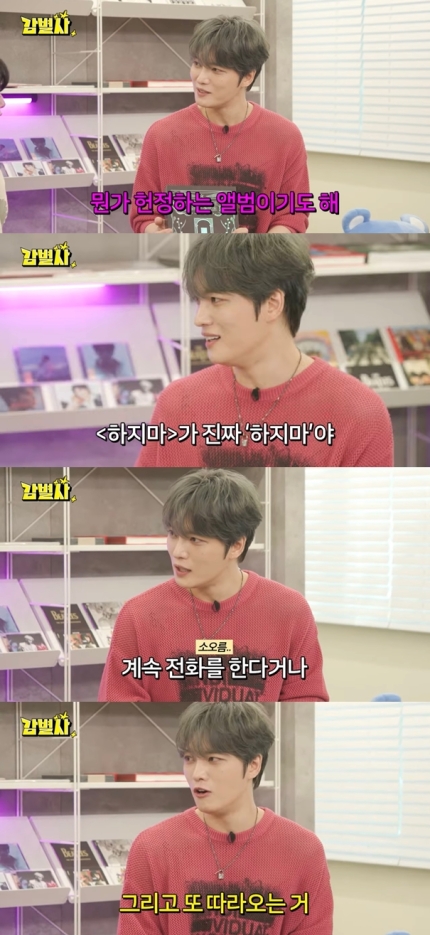 [정보/소식] 김재중 "사생팬, 전화하고 따라 오기도…일침 담아 노래 썼다" (감별사) | 인스티즈