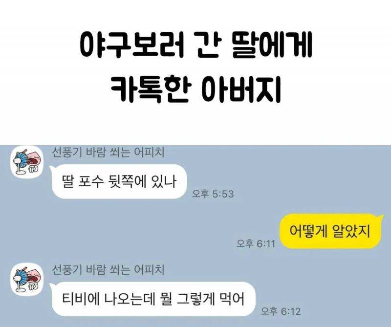 [잡담] 아 딸이랑 아버지 카톡대화라는데 개웃기네 | 인스티즈