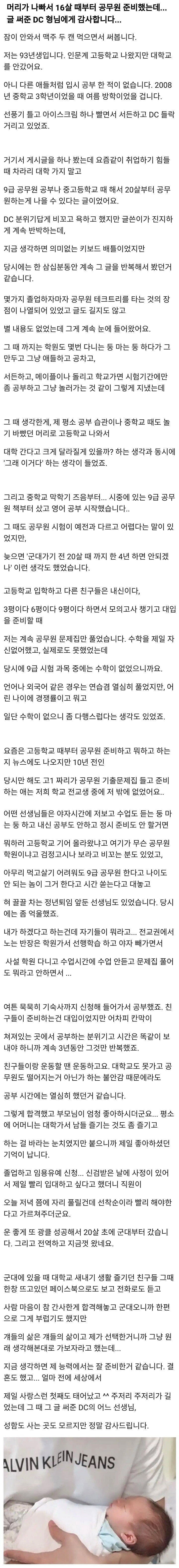 16살 때부터 공무원 준비한 디시인 | 인스티즈