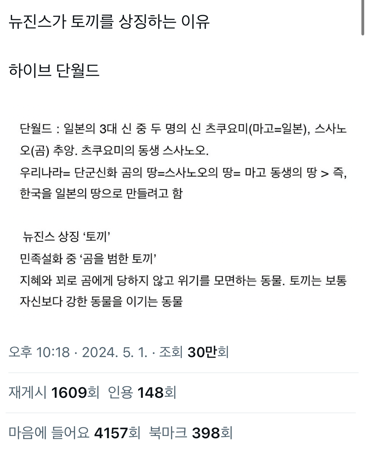 [마플] 갑자기 생각난건데 단월드 논란때 뭔가... 웃겼음 | 인스티즈