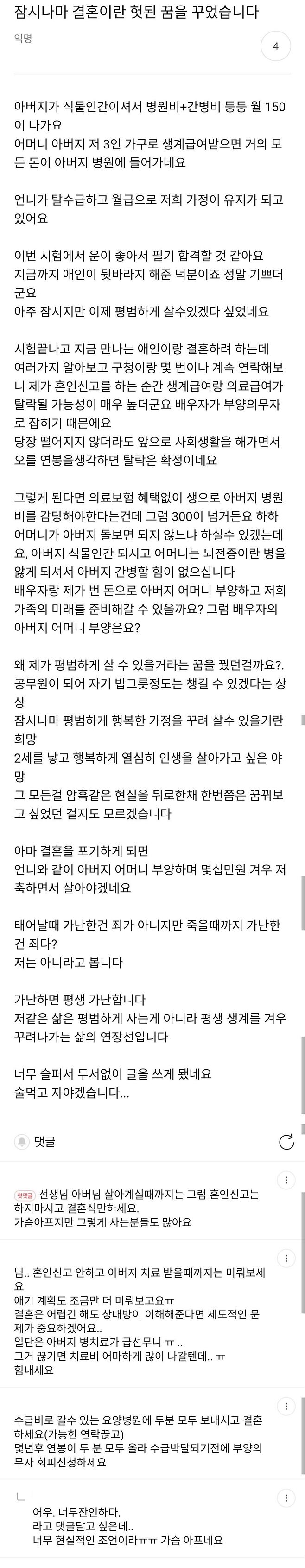 잠시나마 결혼이란 헛된 꿈을 꾼 여자 | 인스티즈