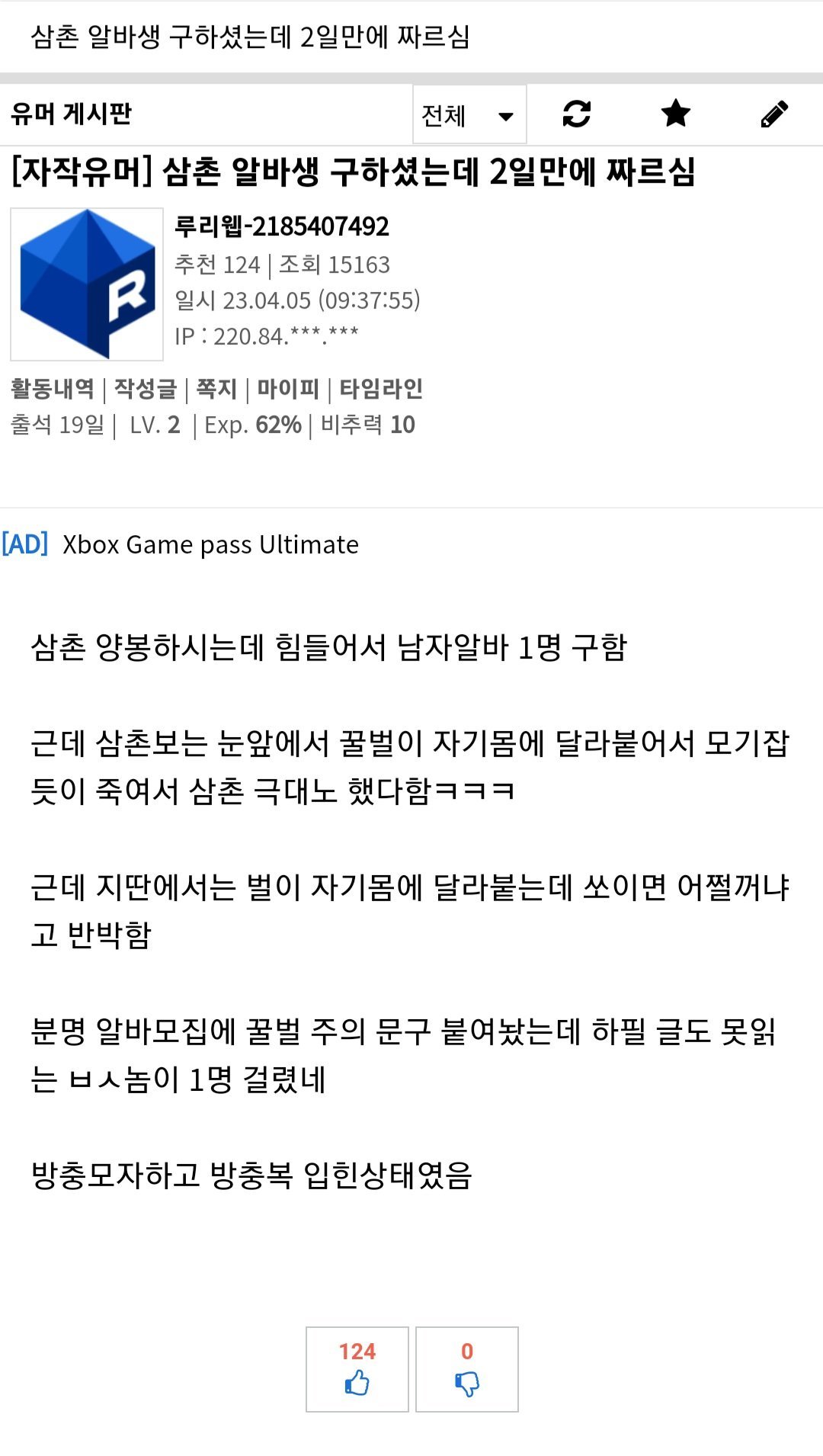 이틀 만에 양봉장에서 짤린 알바생.jpg | 인스티즈