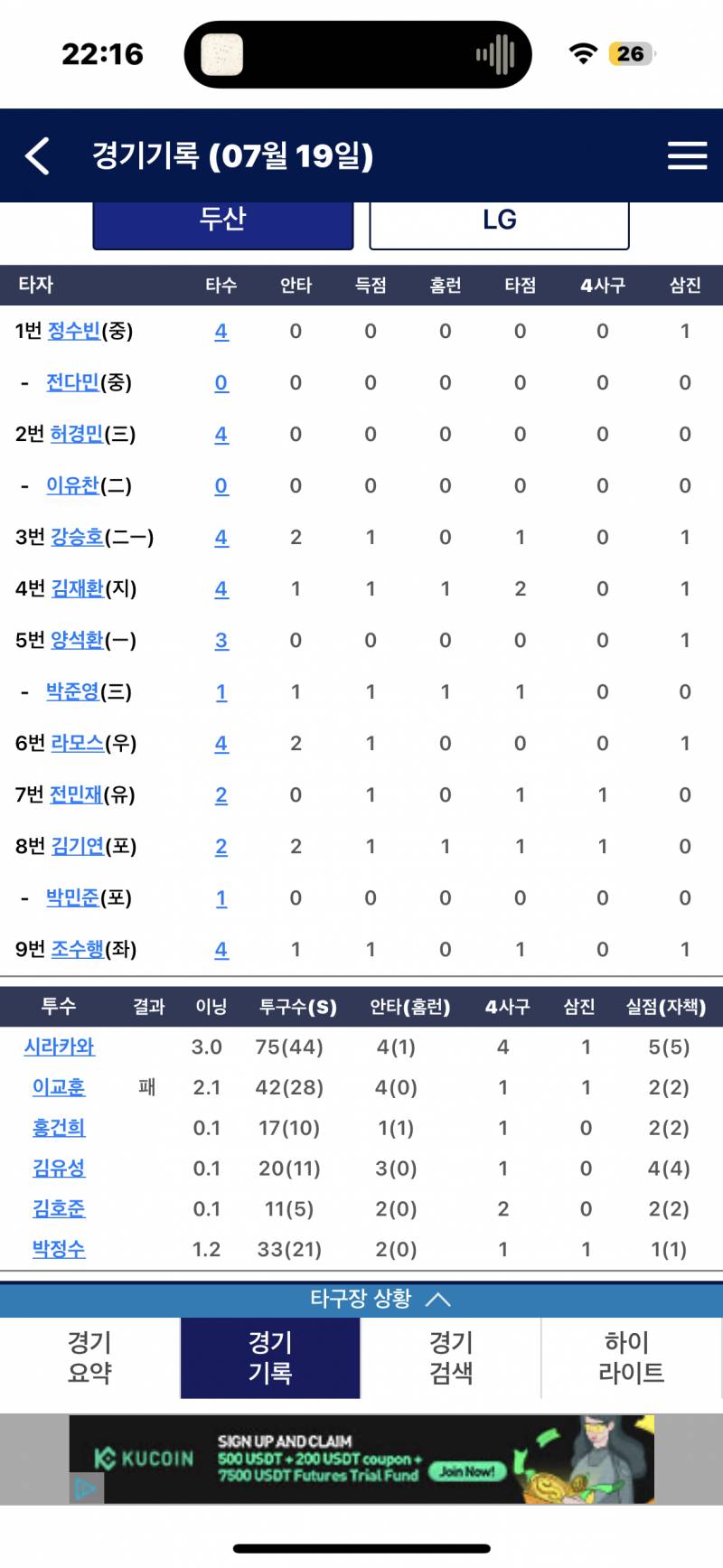 [잡담] 이경기 왜 교훈이가 패전먹은거야? | 인스티즈