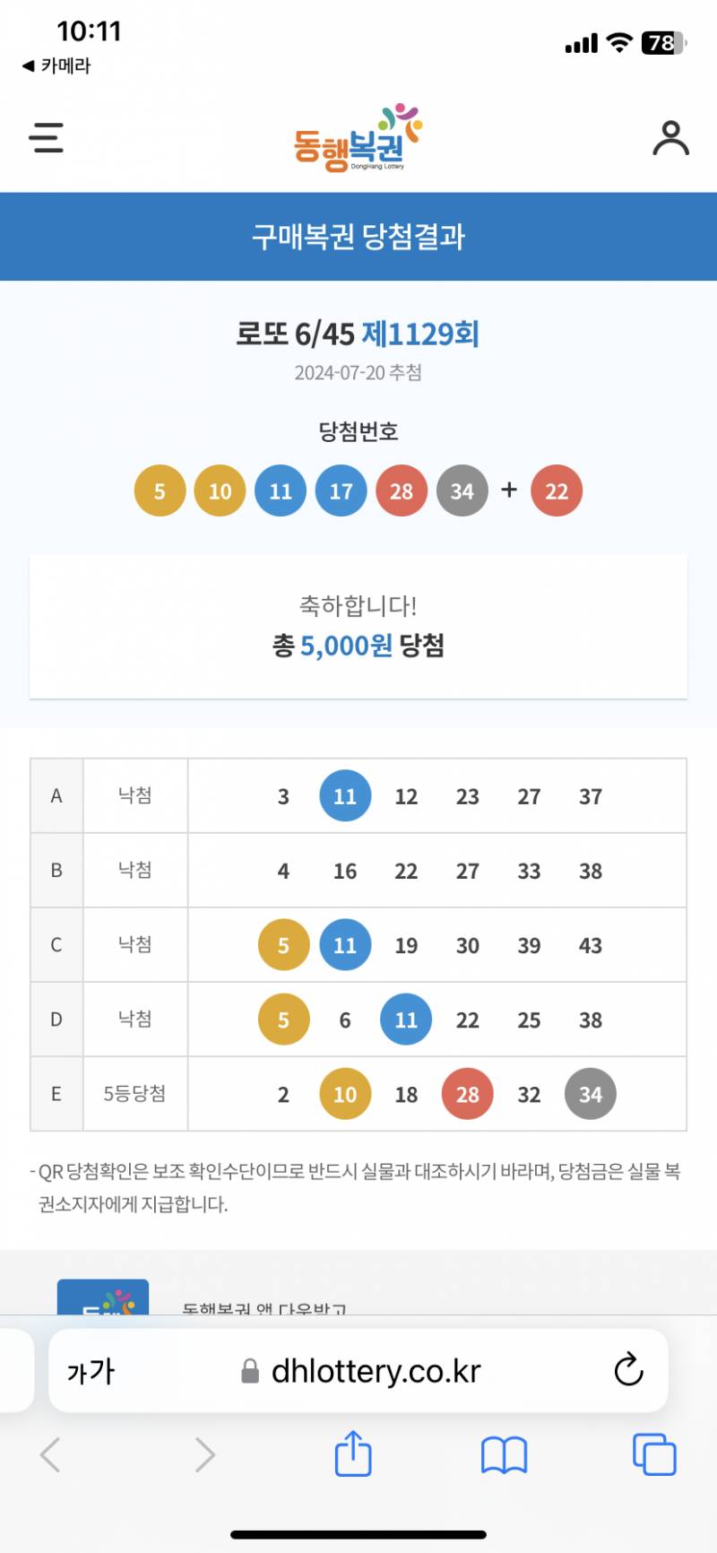 [잡담] 오 로또 5000원 당첨 | 인스티즈