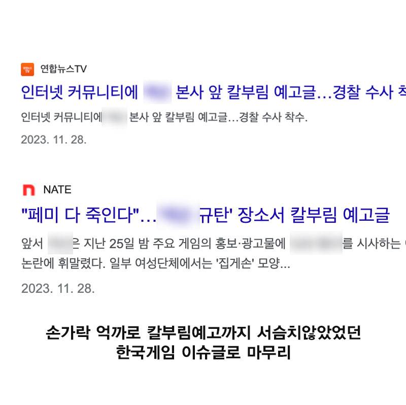 돌아올수없는 강을 건넌듯한 한국게임업계 | 인스티즈