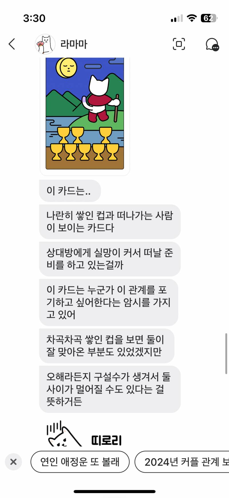 [이별] 타로 안믿는데 헤어짐 ㅋㅋ | 인스티즈