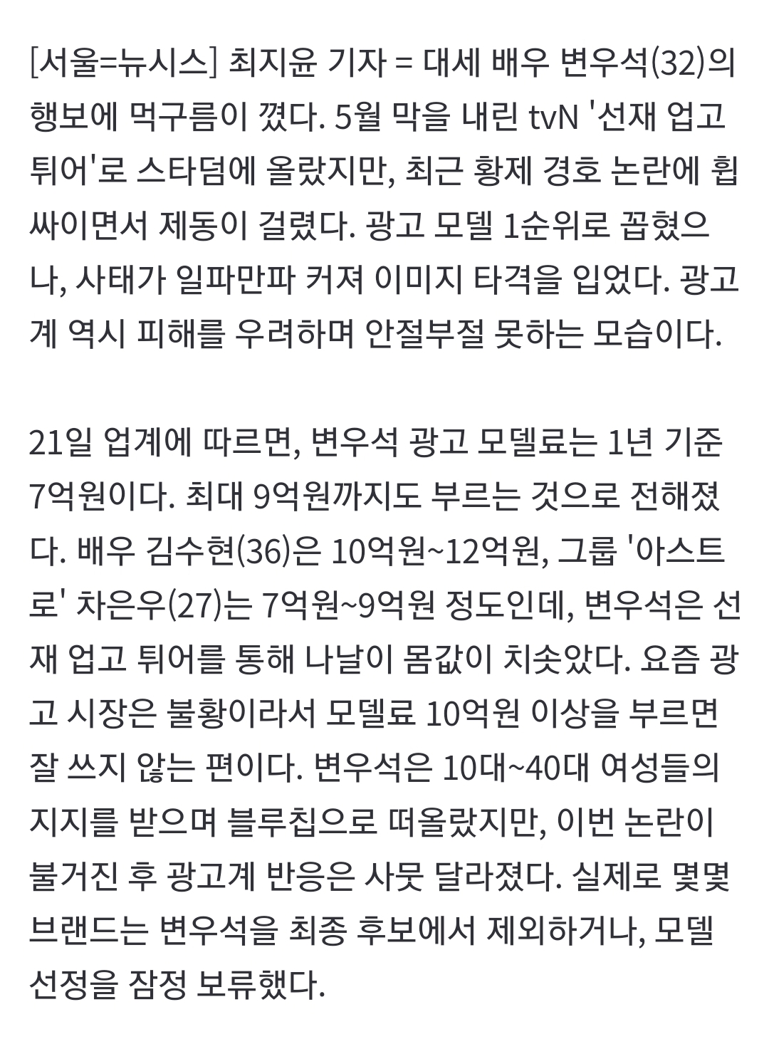 [마플] 변우석은 농협 지키려다 다른 광고 날렸네 | 인스티즈