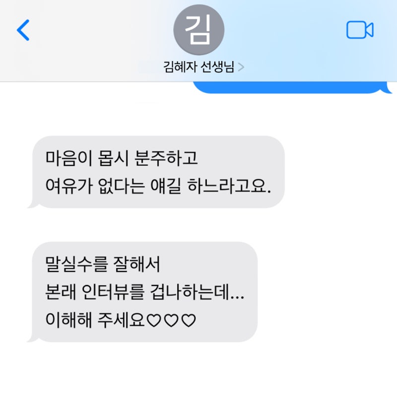 김혜자 선생님의 인터뷰 거절문자 | 인스티즈