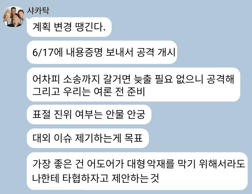 [마플] 샤카탁 대화록 유출ㅋㅋㅋㅋㅋㅋㅋㅋㅋ | 인스티즈