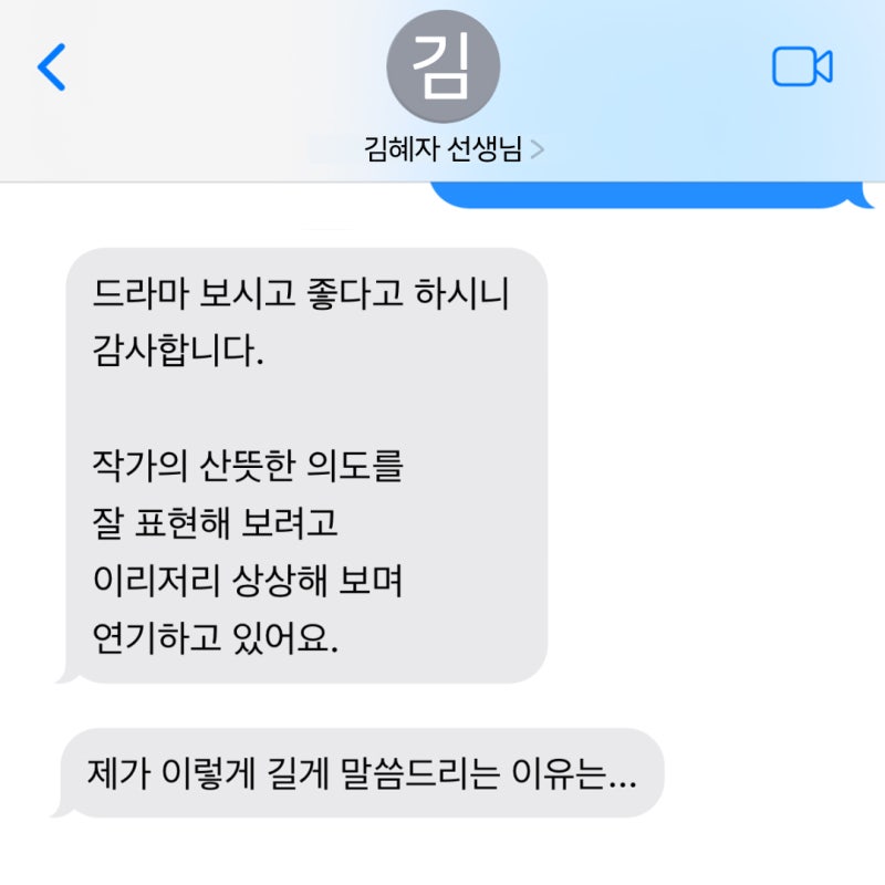 김혜자 선생님의 인터뷰 거절문자 | 인스티즈