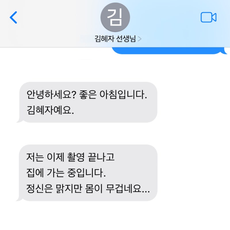 김혜자 선생님의 인터뷰 거절문자 | 인스티즈