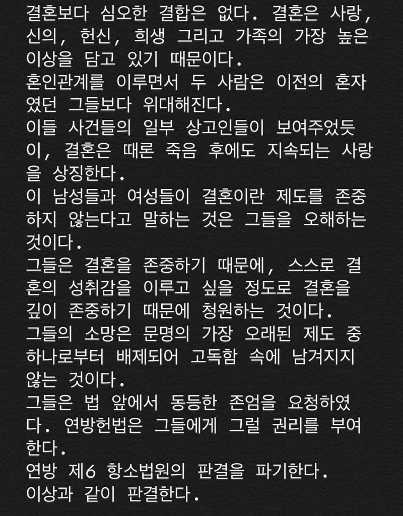 [잡담] 미국 대법원이 동성혼 합헌 결정 내렸을 때 주문 마지막 문단이래 읽어봐바 | 인스티즈