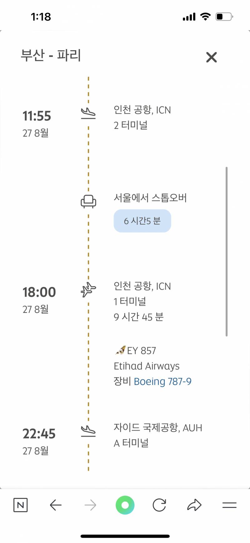 [잡담] 항공편 잘아는익..해외여행믾이 다닌익들 ㅜ | 인스티즈