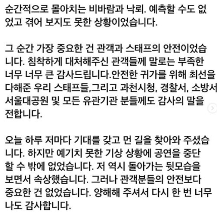 [정보/소식] 흠뻑쇼 중단 수준이었다는 어제 과천 싸이 흠뻑쇼 | 인스티즈