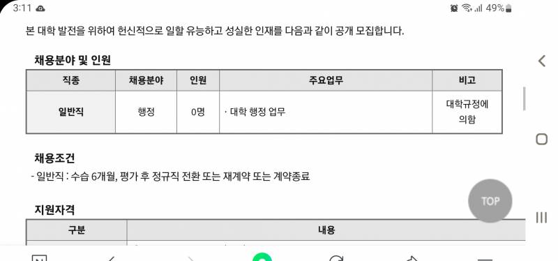 [잡담] 이거 계약직이란 소리지? | 인스티즈