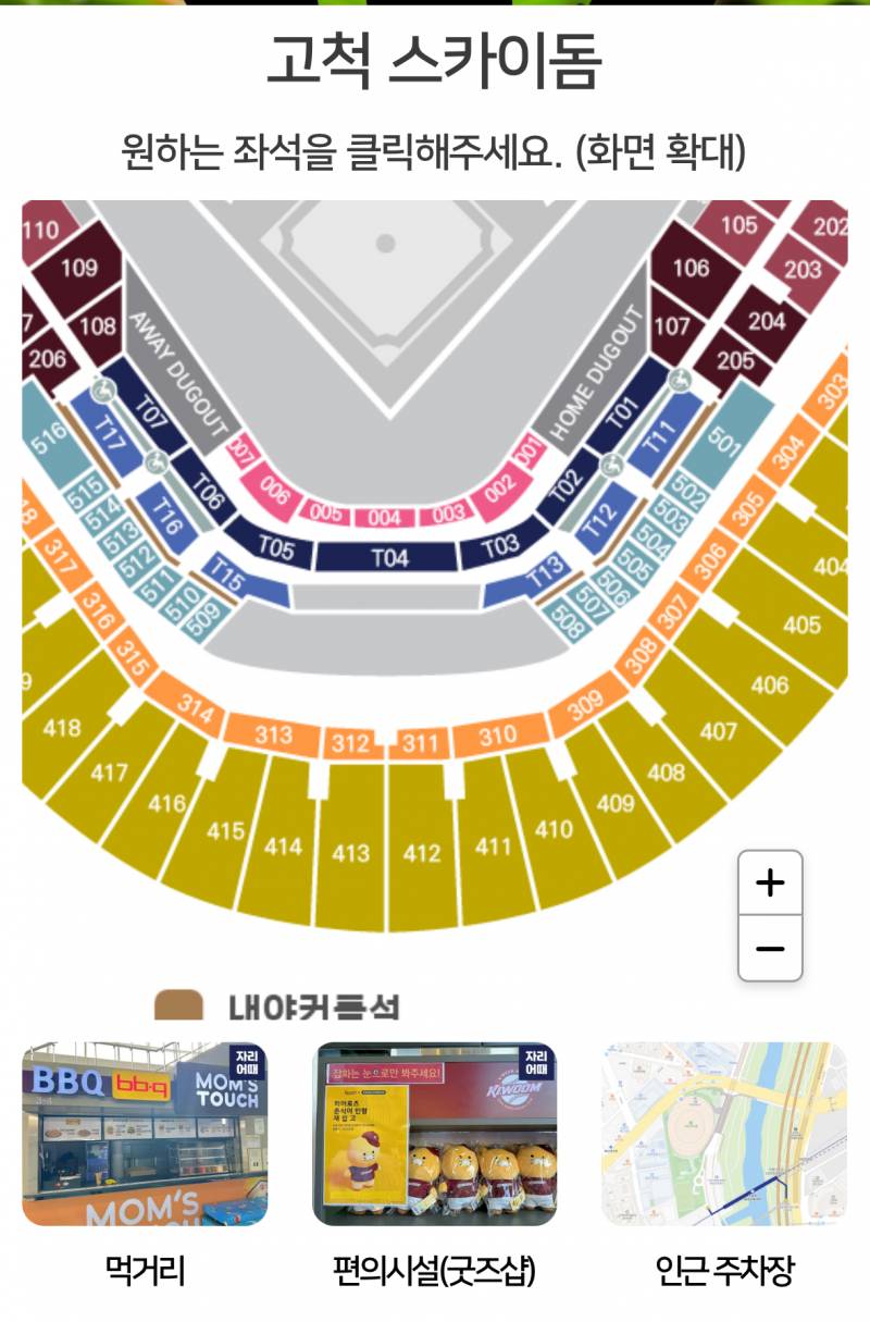 [잡담] 직관 처음 가보는데.. 고척 411구역 | 인스티즈